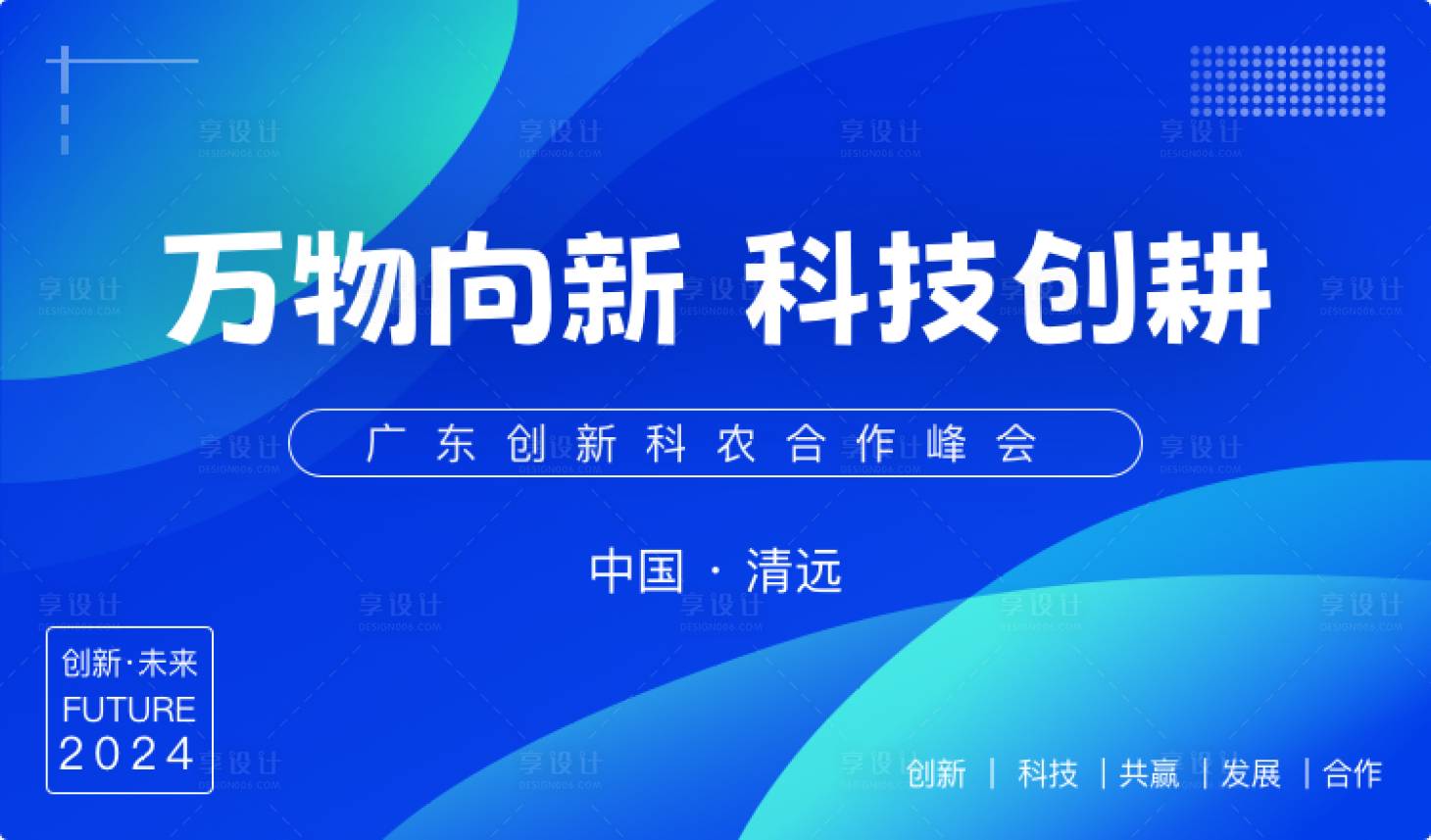源文件下载【享设计】搜索编号：27520023292392492【万物向新科技峰会桁架】