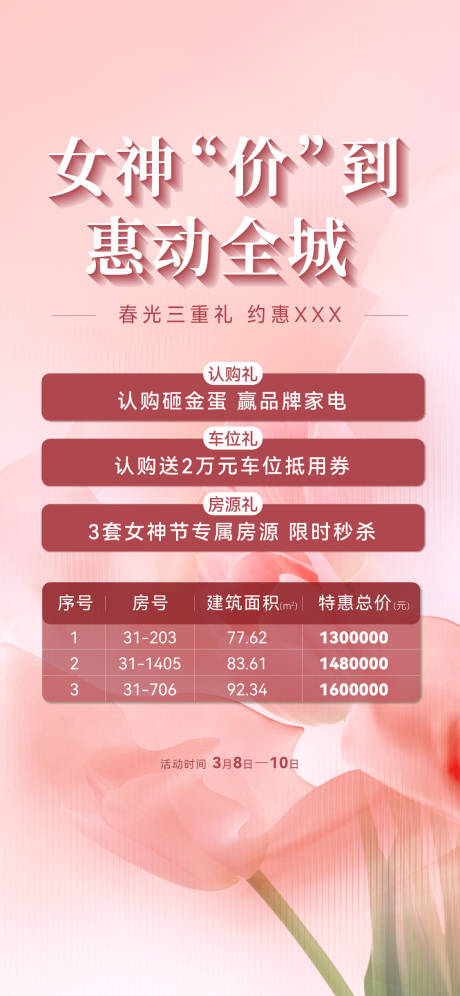 源文件下载【地产女神节活动海报】编号：97970023221627525