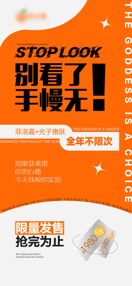 源文件下载【医美活动抢购海报】编号：78050023129721496