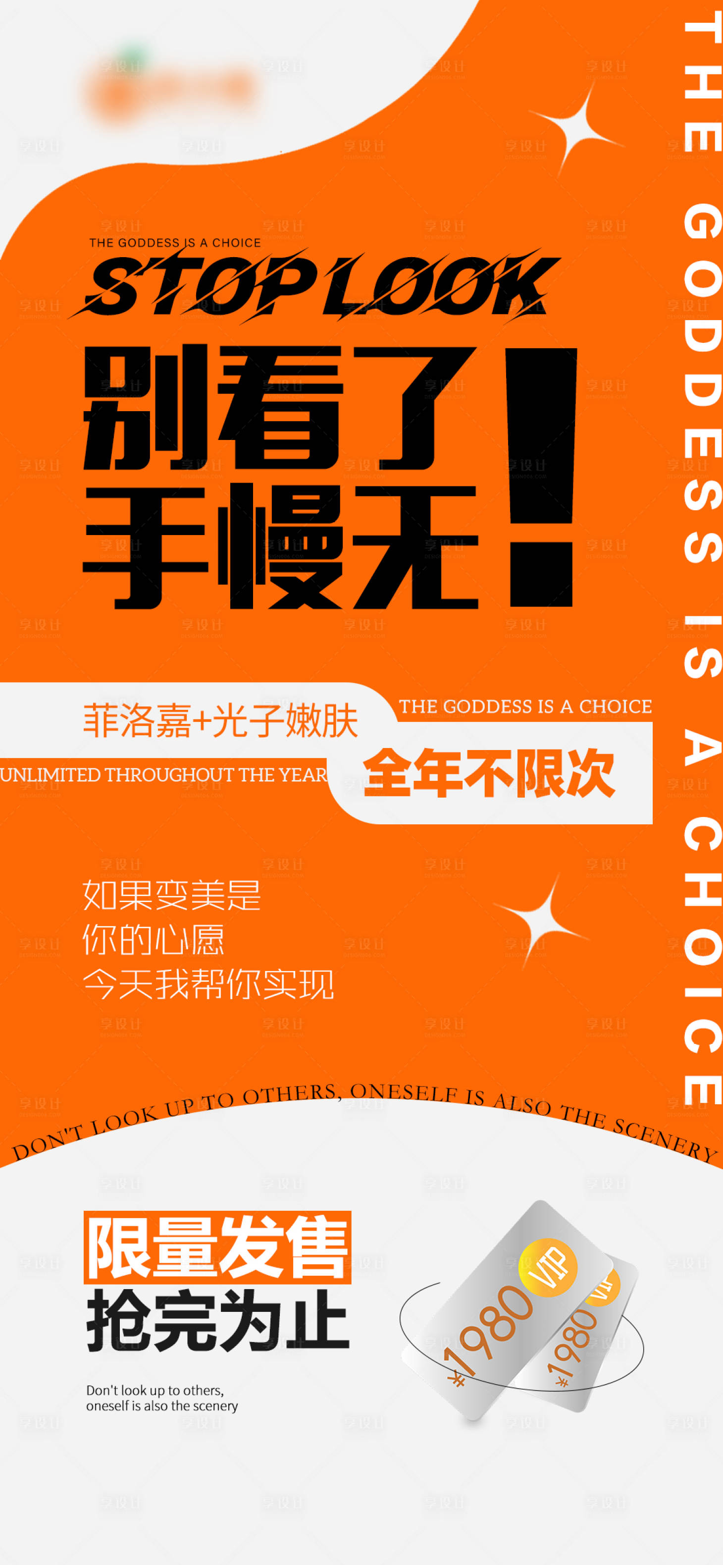 源文件下载【医美活动抢购海报】编号：78050023129721496
