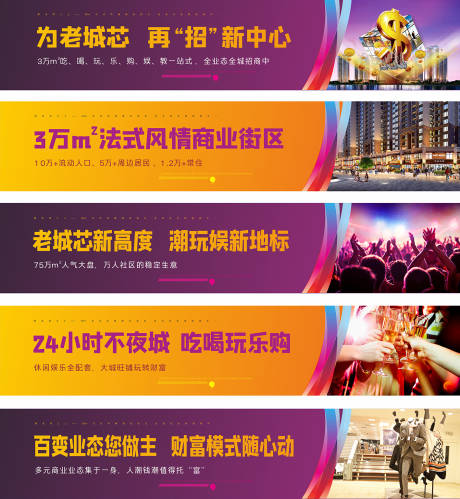 源文件下载【商业街商铺招商租售海报】编号：75240023515713123