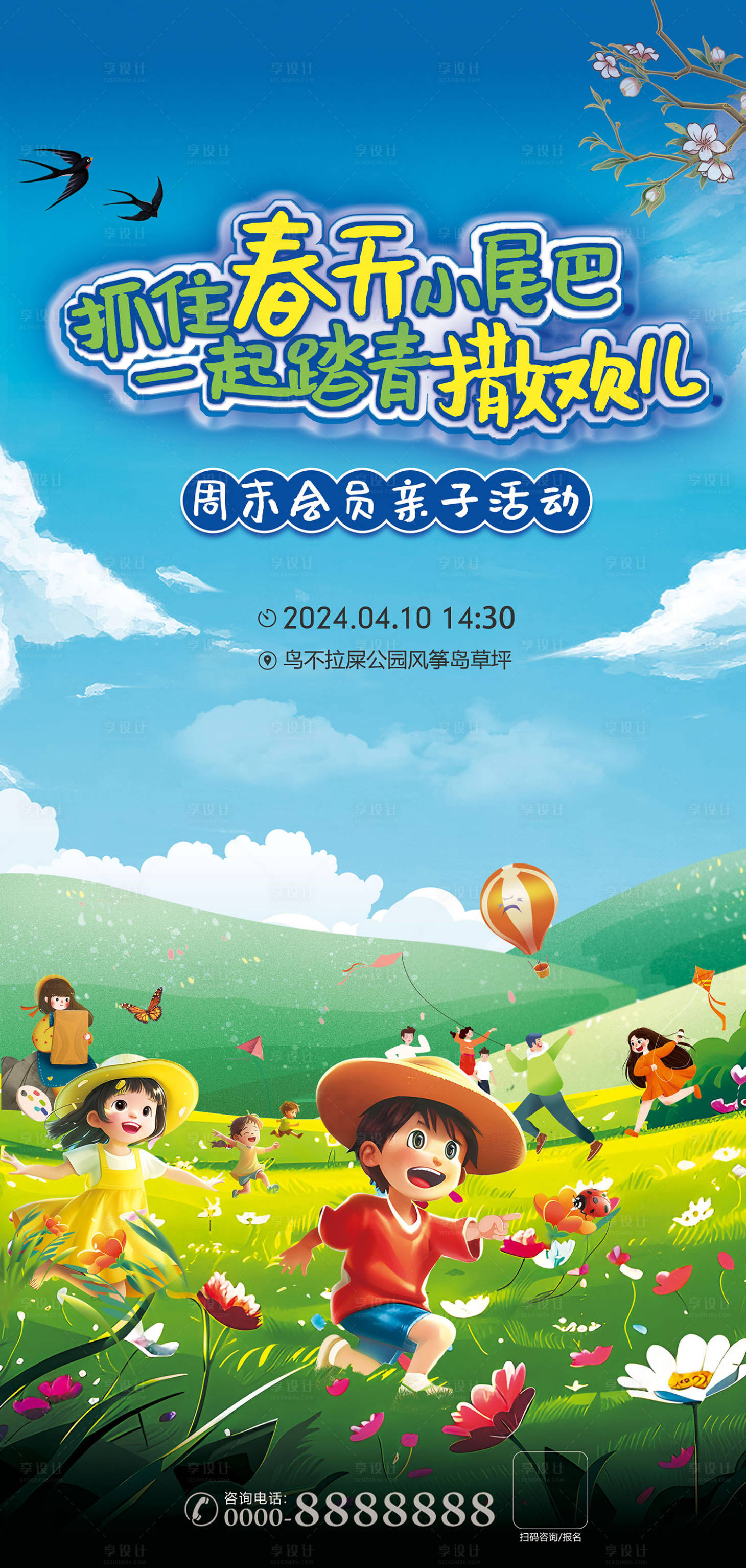 源文件下载【享设计】搜索编号：30770023121993044【周末亲子活动海报】