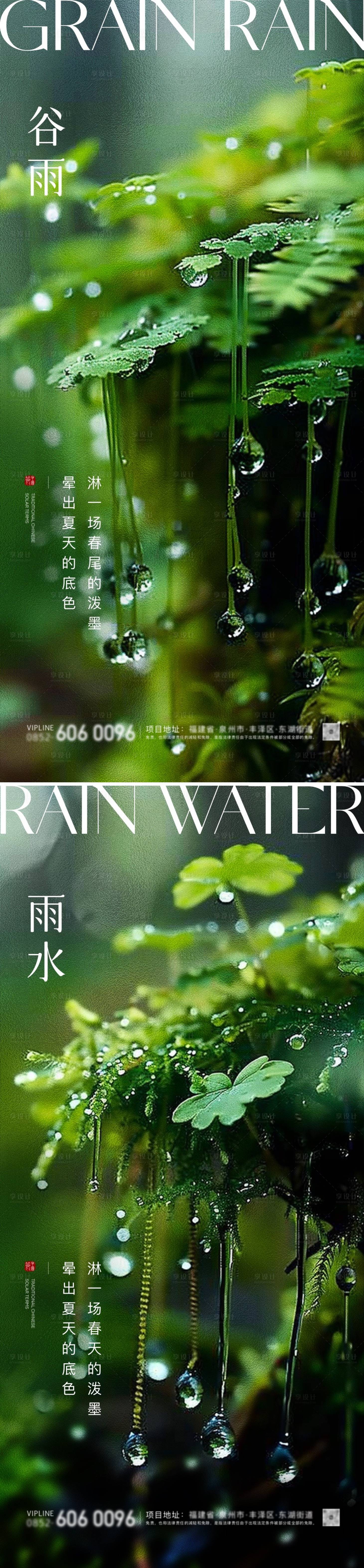源文件下載【享設計】搜索編號：49840023225026853【谷雨雨水節氣露珠海報】