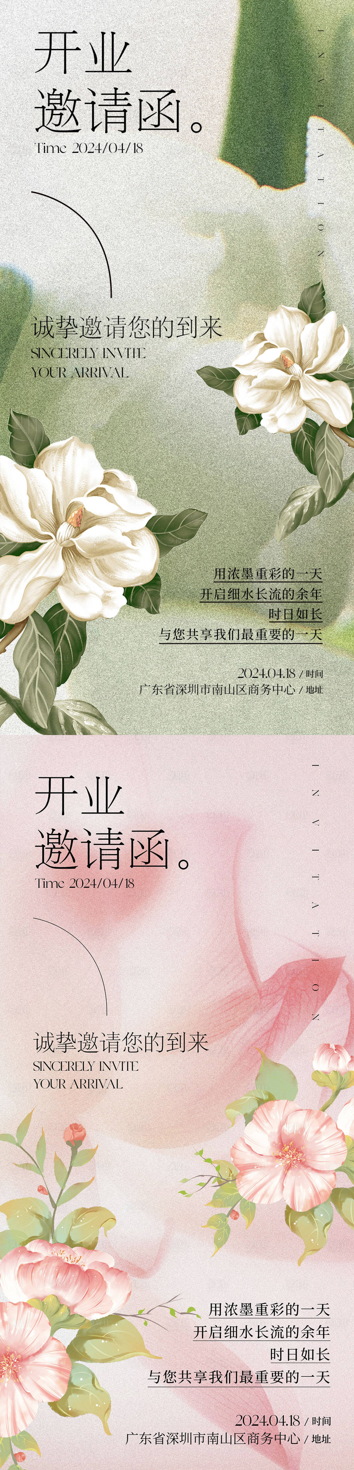 源文件下载【享设计】搜索编号：15340023300731426【开业邀请函海报】