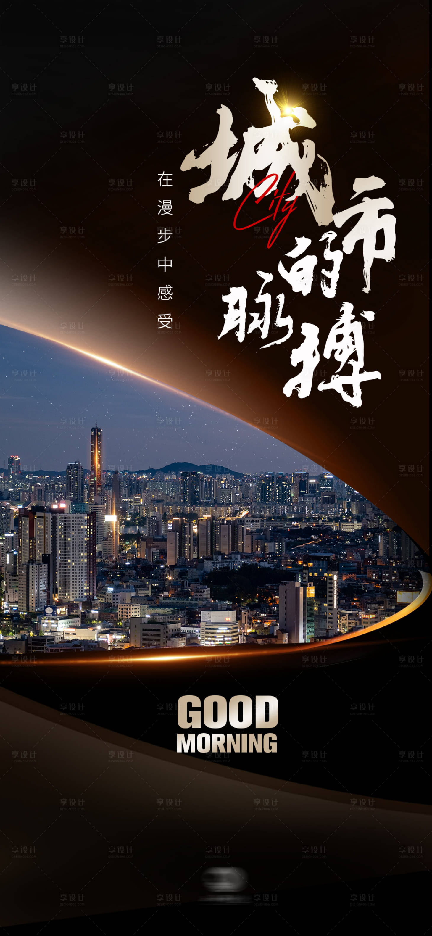 源文件下载【励志地产海报】编号：98760023528025179