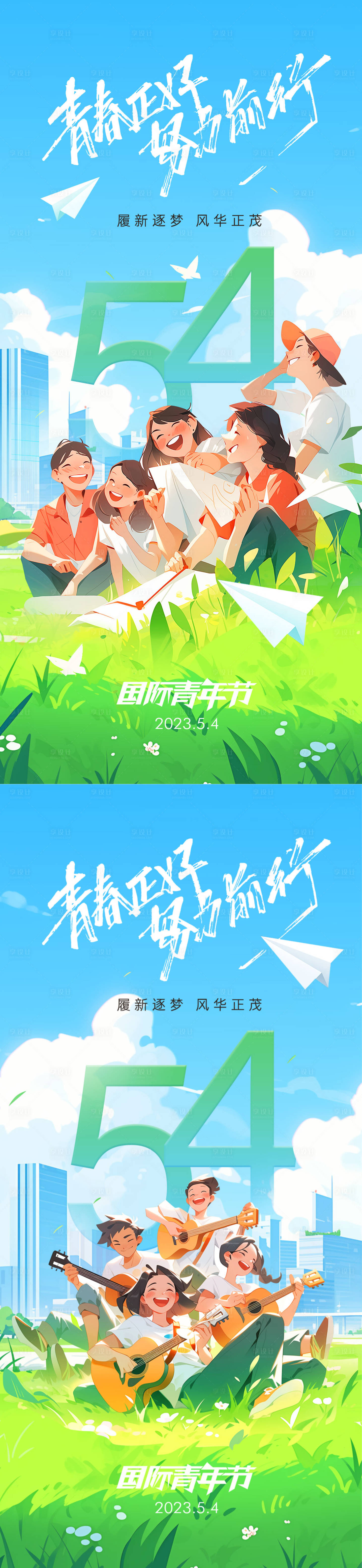 源文件下载【五四青年节插画海报】编号：11740023509639991
