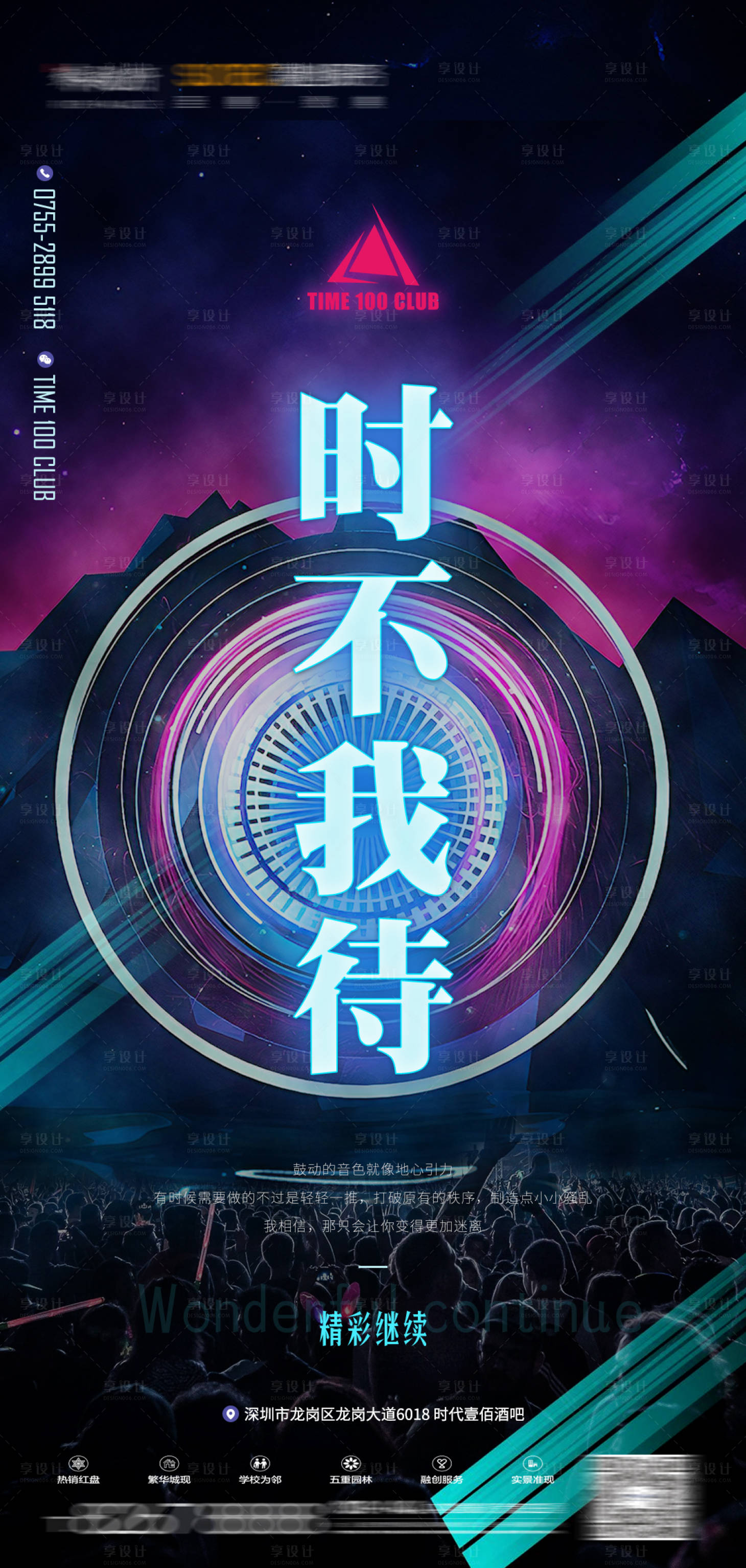 源文件下载【酒吧夜店派对活动宣传海报】编号：51500023029198702