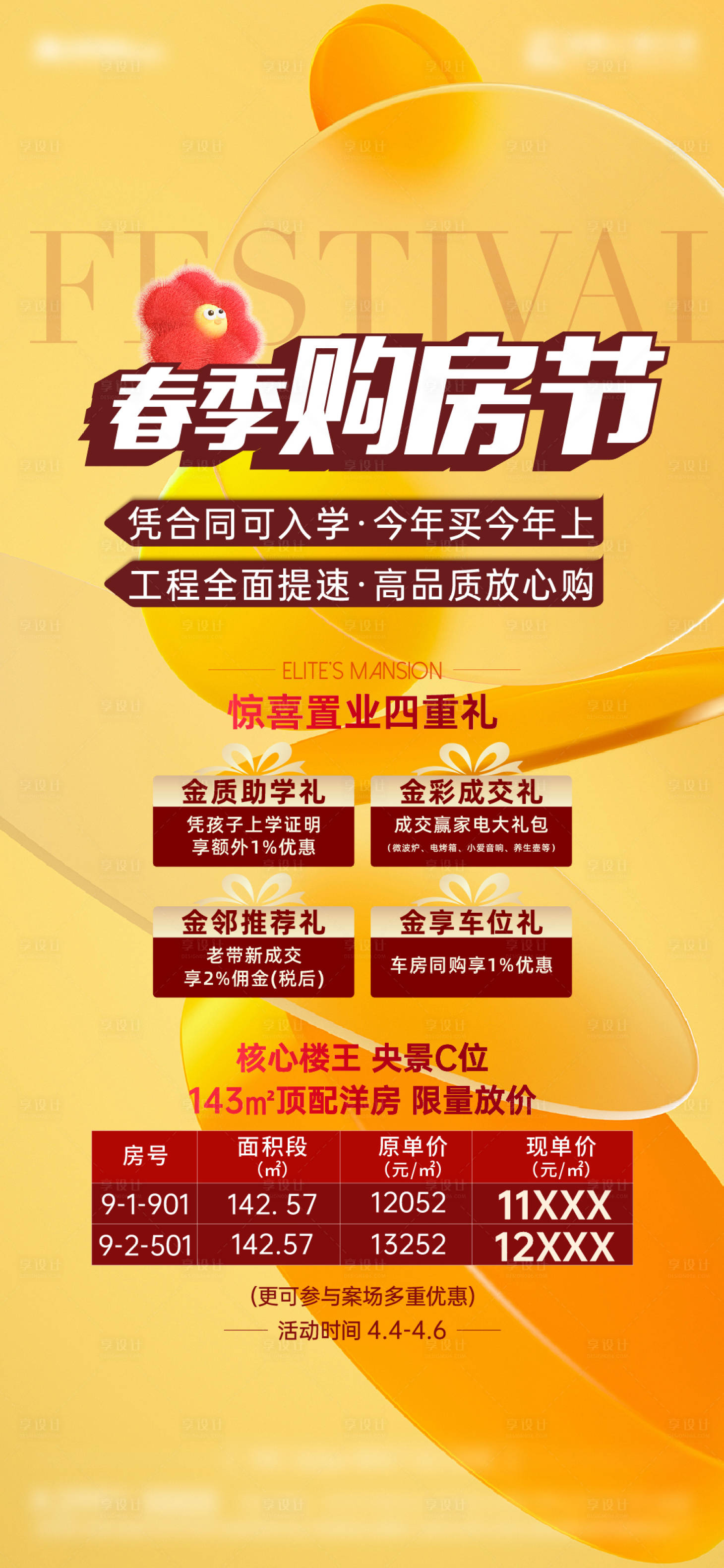 源文件下載【享設計】搜索編號：58160023073153197【春季購房節】