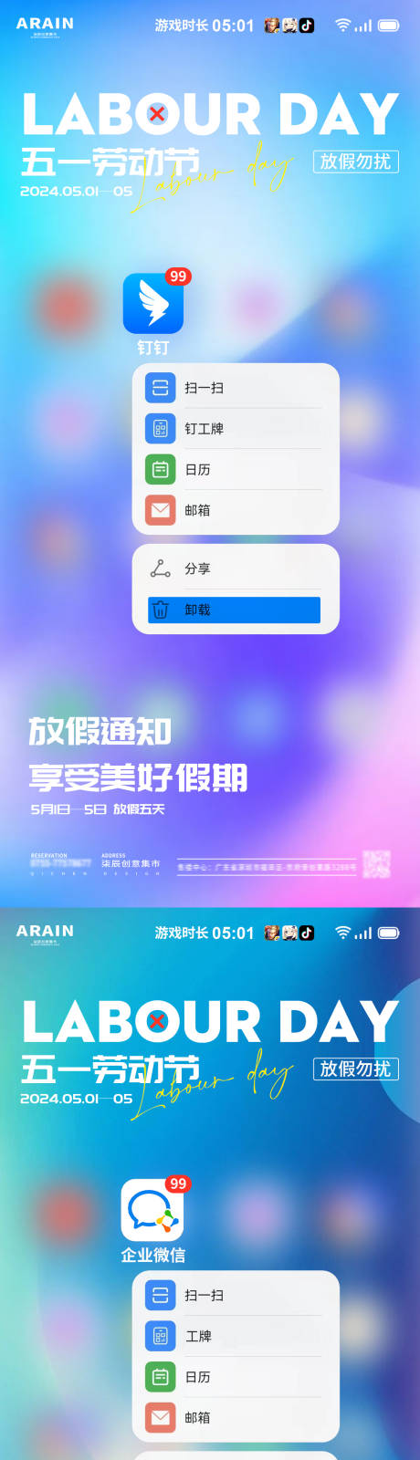 源文件下载【五一劳动节卸载软件创意海报】编号：47560023057557731