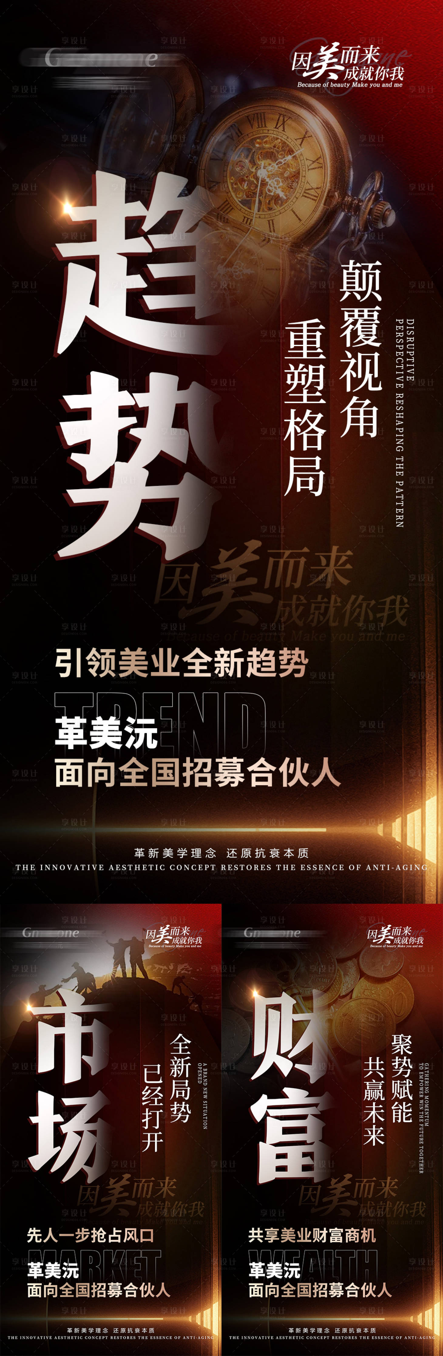 源文件下載【享設(shè)計】搜索編號：29330023110703753【創(chuàng)業(yè)加盟造勢宣傳系列海報】