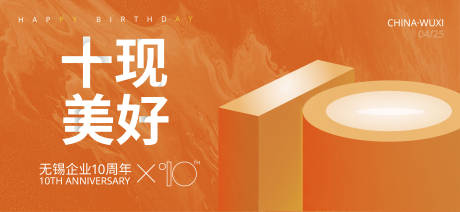 源文件下载【享设计】搜索编号：83970023252902815【10周年会议主视觉】