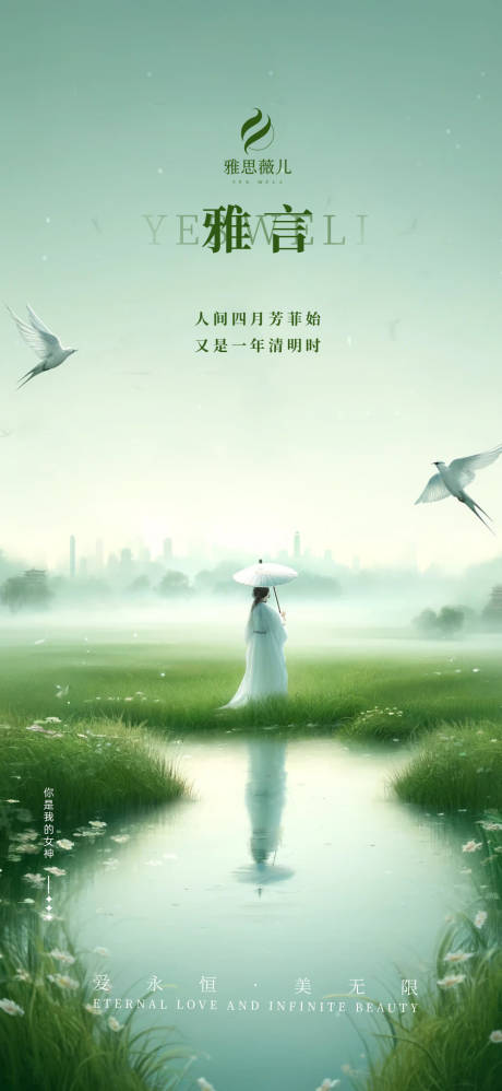 源文件下载【清明节海报】编号：11060023004862843