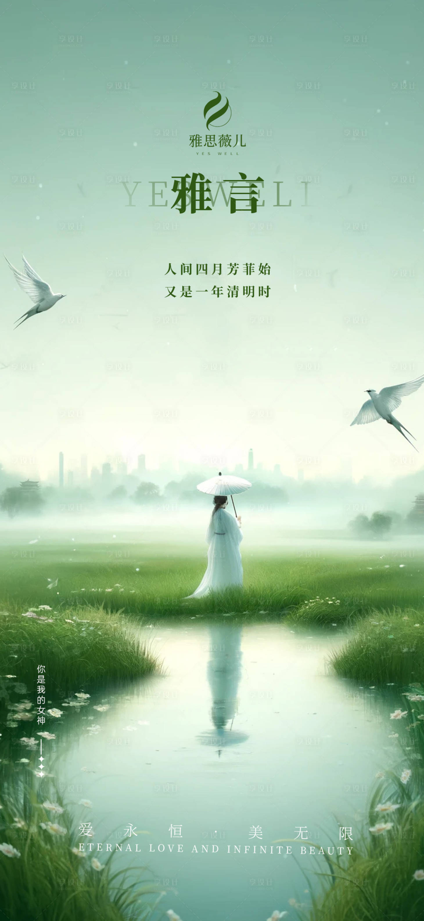 源文件下載【享設計】搜索編號：11060023004862843【清明節海報】
