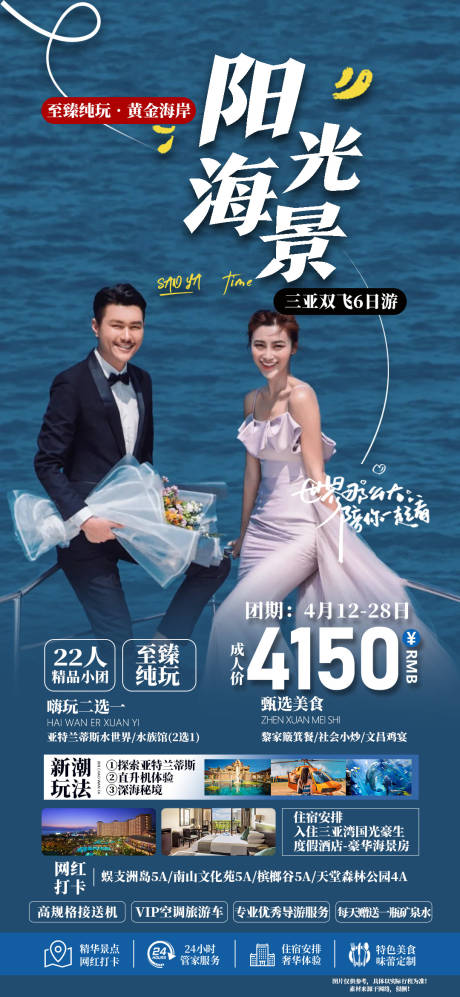 源文件下载【享设计】搜索编号：52740023132081430【三亚旅游海报】