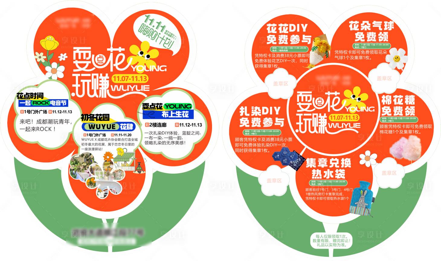 源文件下載【11月花花活動(dòng)預(yù)熱權(quán)益卡】編號(hào)：47040022982581985