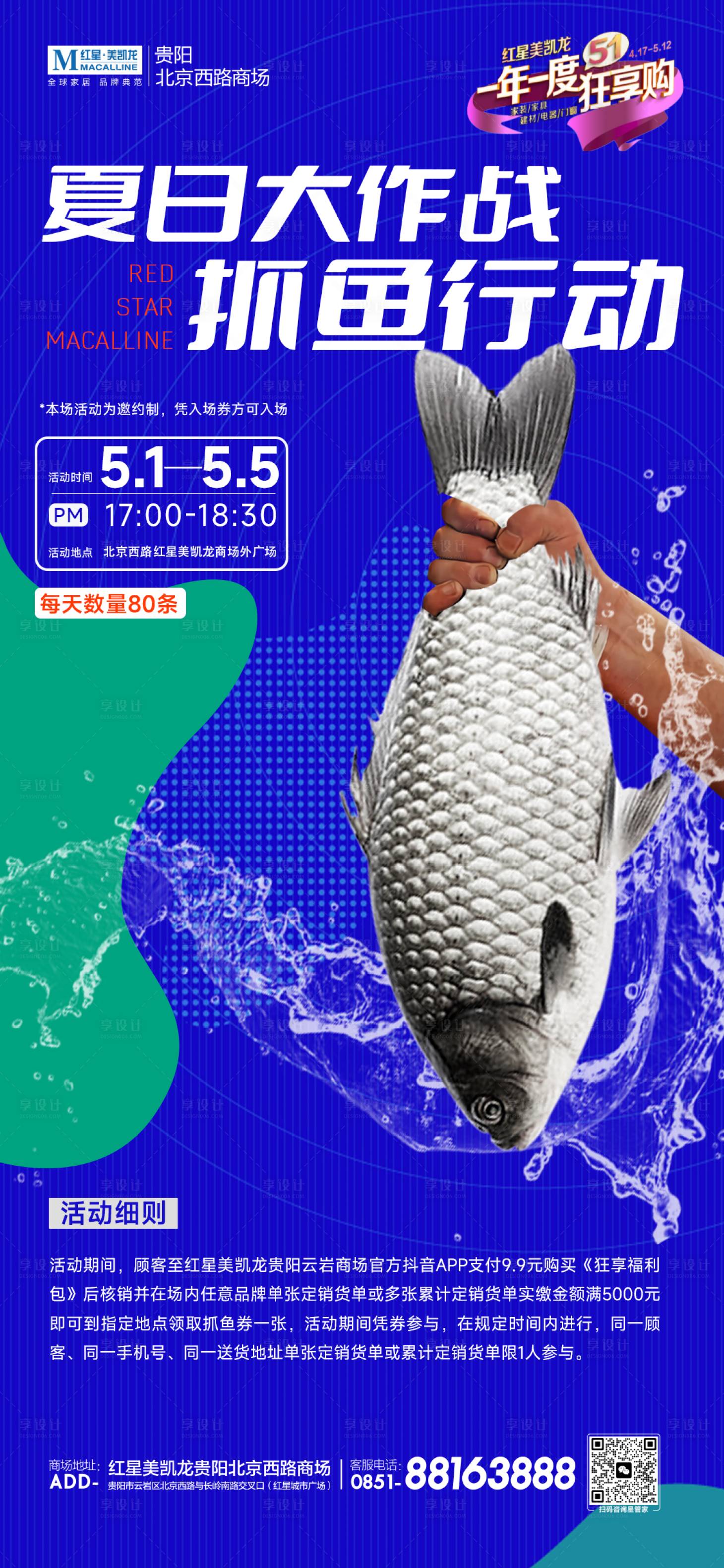 源文件下载【享设计】搜索编号：91670023641902757【抓鱼海报】
