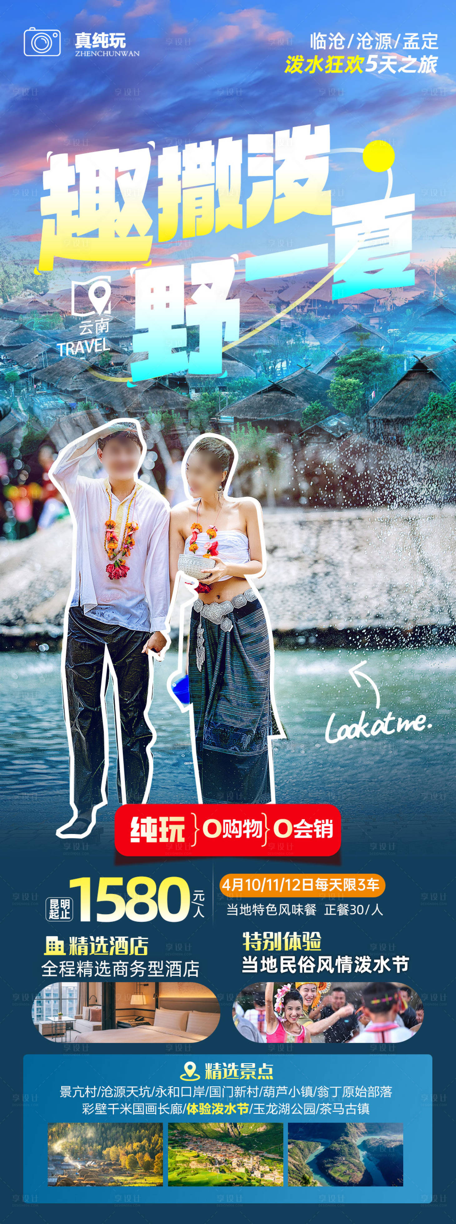 源文件下载【享设计】搜索编号：55520023383585795【云南旅游海报】
