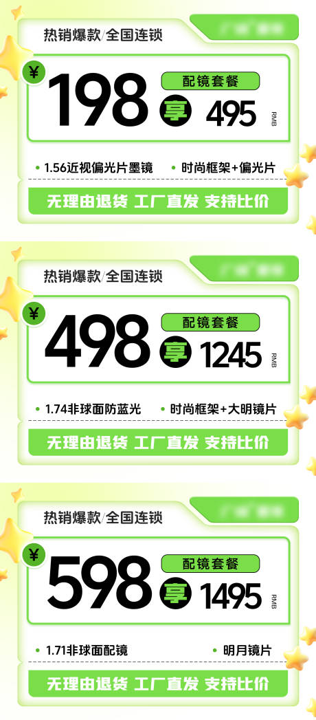 源文件下载【享设计】搜索编号：16000023484067870【电商医疗视光配镜优惠套餐商品图】