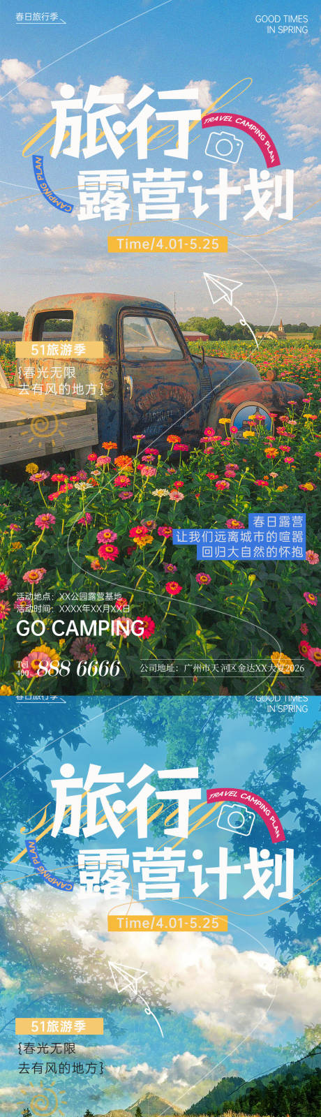 源文件下载【享设计】搜索编号：97770023052351745【春日踏青五一出游记系列海报】