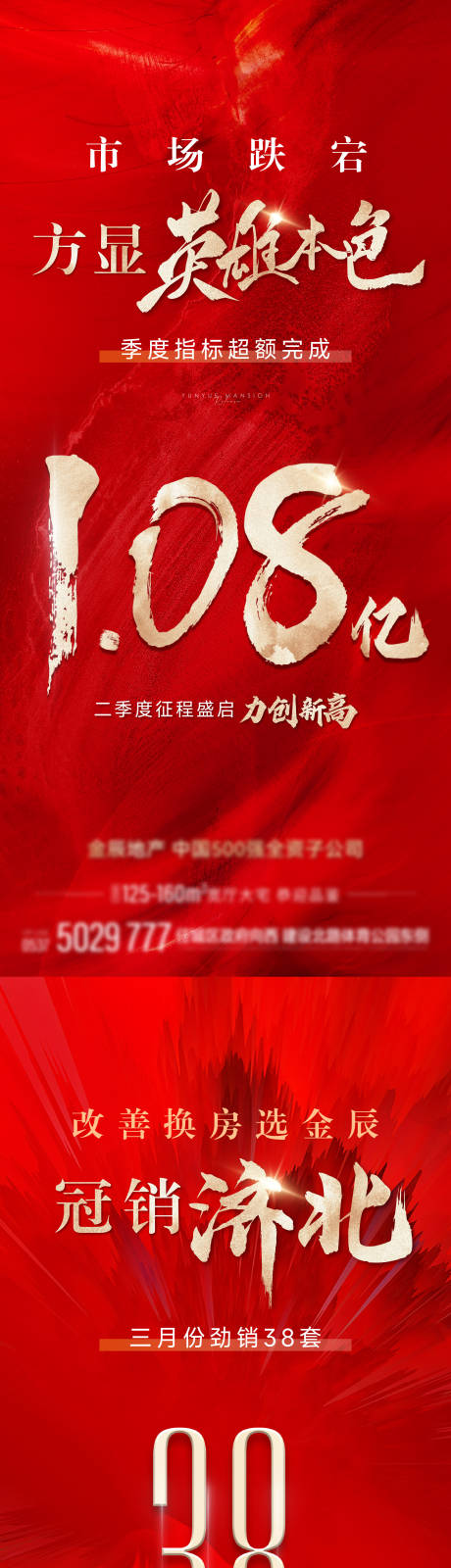 源文件下載【地產(chǎn)熱銷海報(bào)】編號(hào)：45040023218473602
