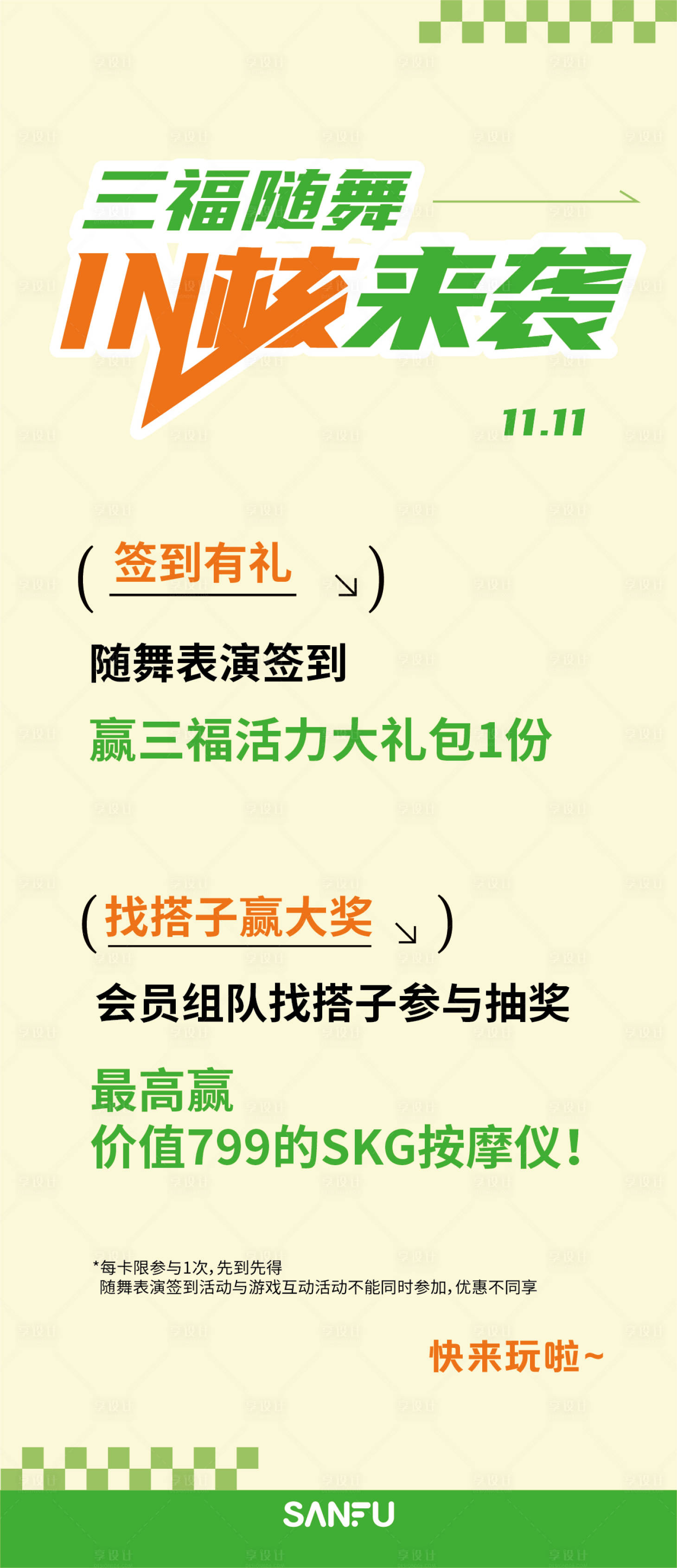 源文件下载【享设计】搜索编号：90740023295093633【商超随机舞蹈海报】