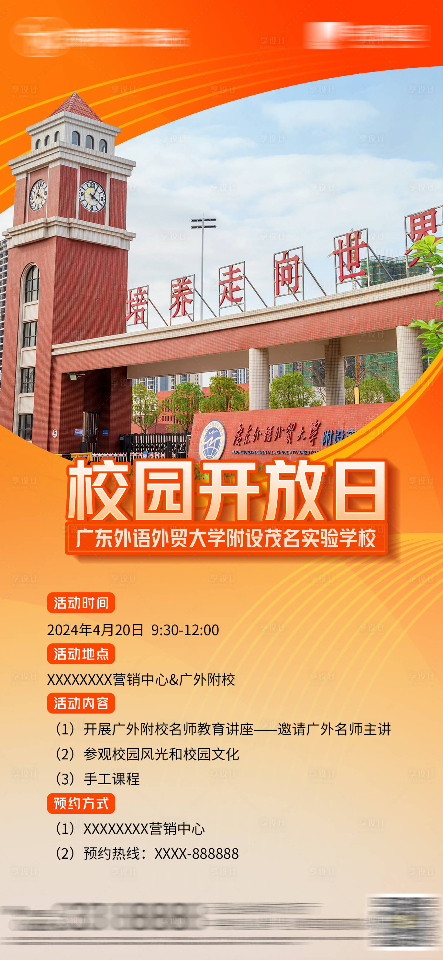源文件下載【享設計】搜索編號：97710023300621634【校園開放日海報】