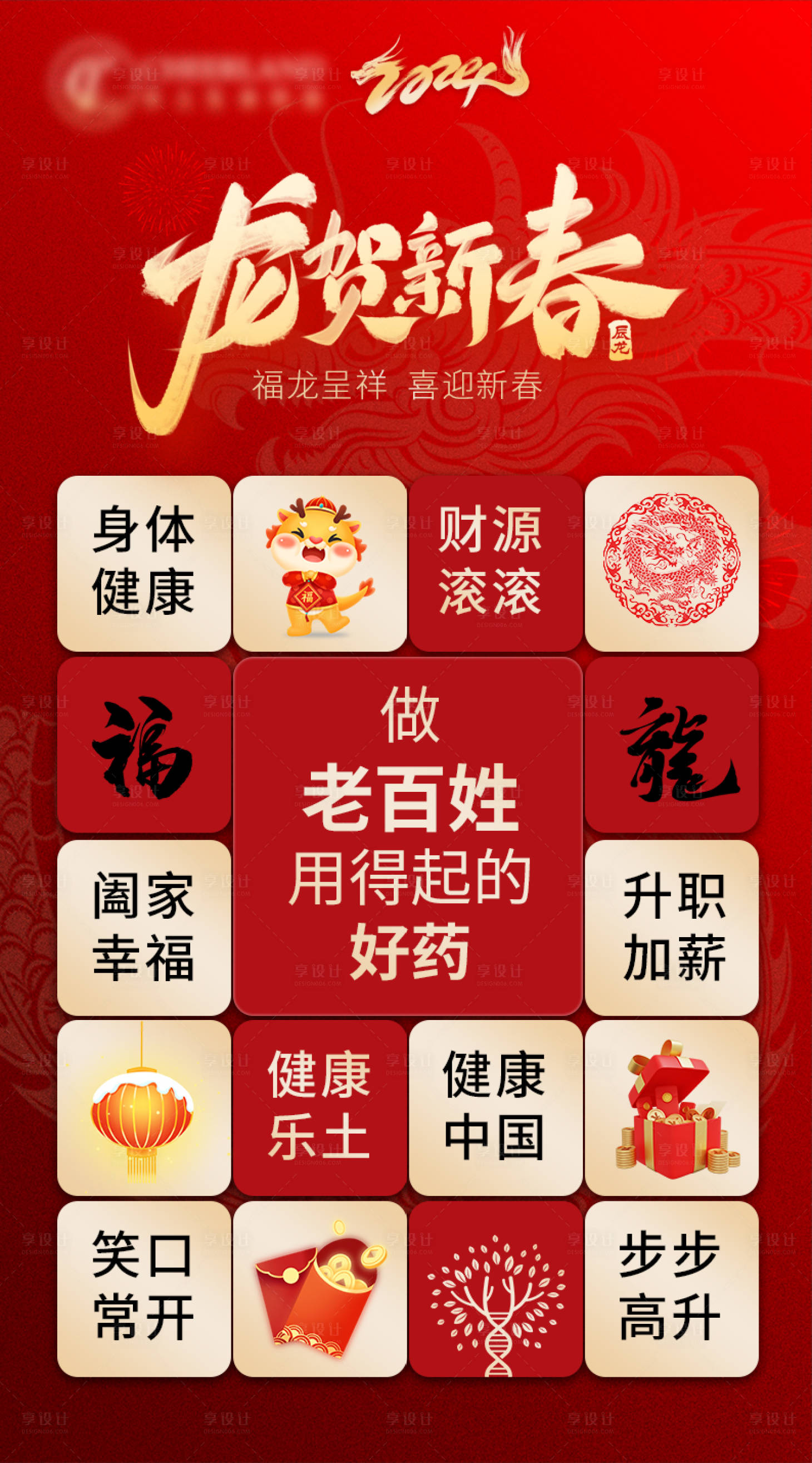 源文件下载【新年祝福创意海报】编号：40780023131677437
