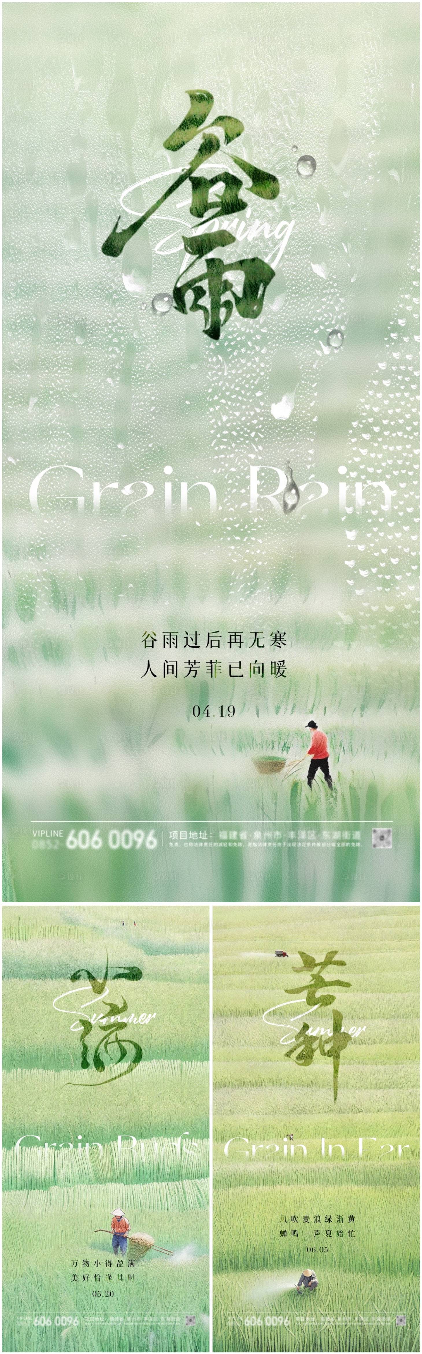 源文件下載【谷雨小滿芒種海報】編號：66300023179143262