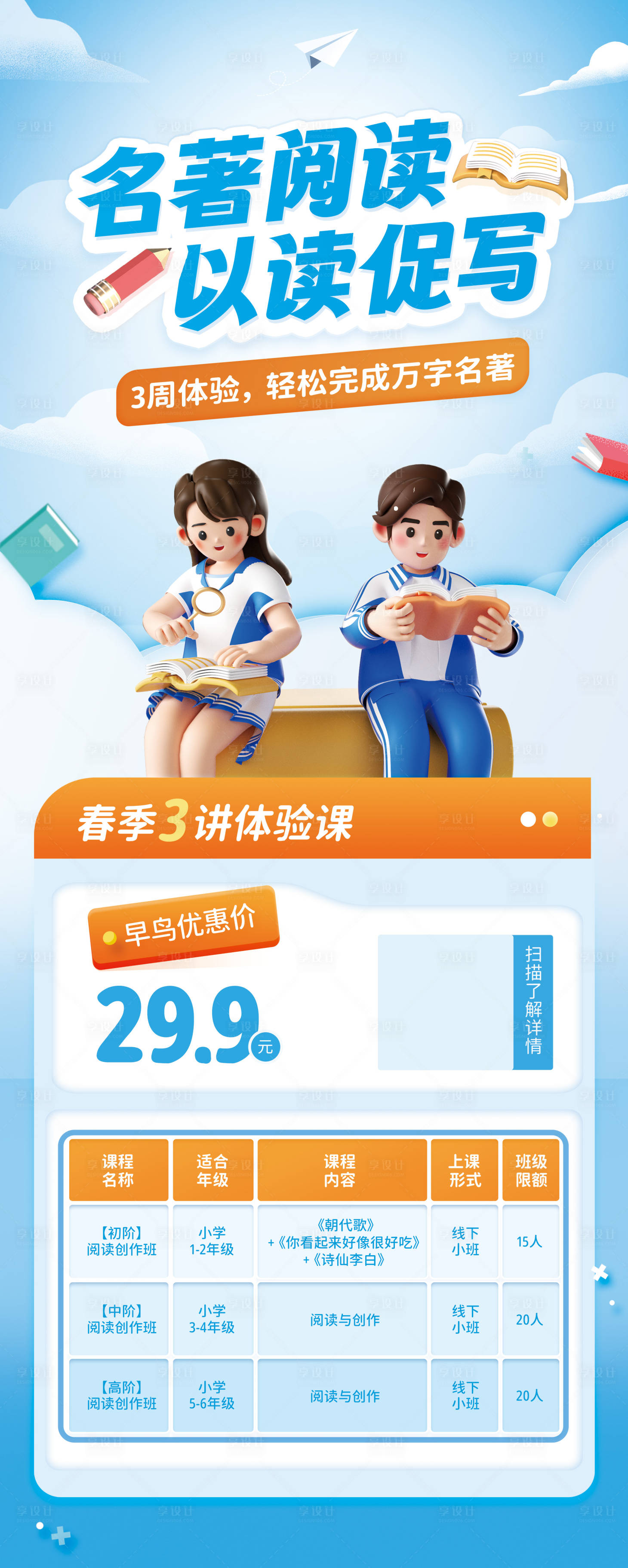 源文件下载【小学名著阅读素养教育优惠课程易拉宝】编号：47580023265427759