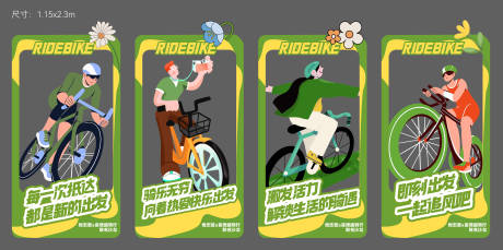 源文件下載【房地產(chǎn)騎行活動(dòng)異形展板】編號(hào)：88480023528013492