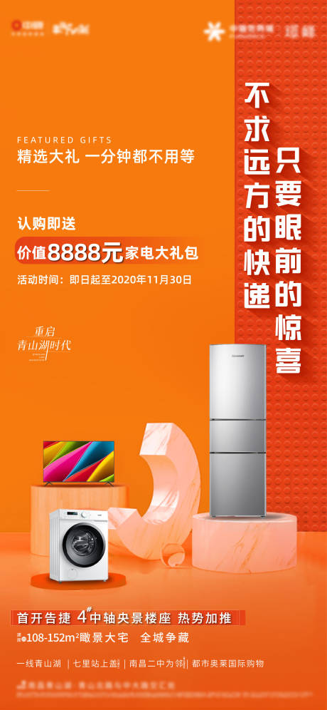 源文件下载【地产活动海报】编号：61590023363992137