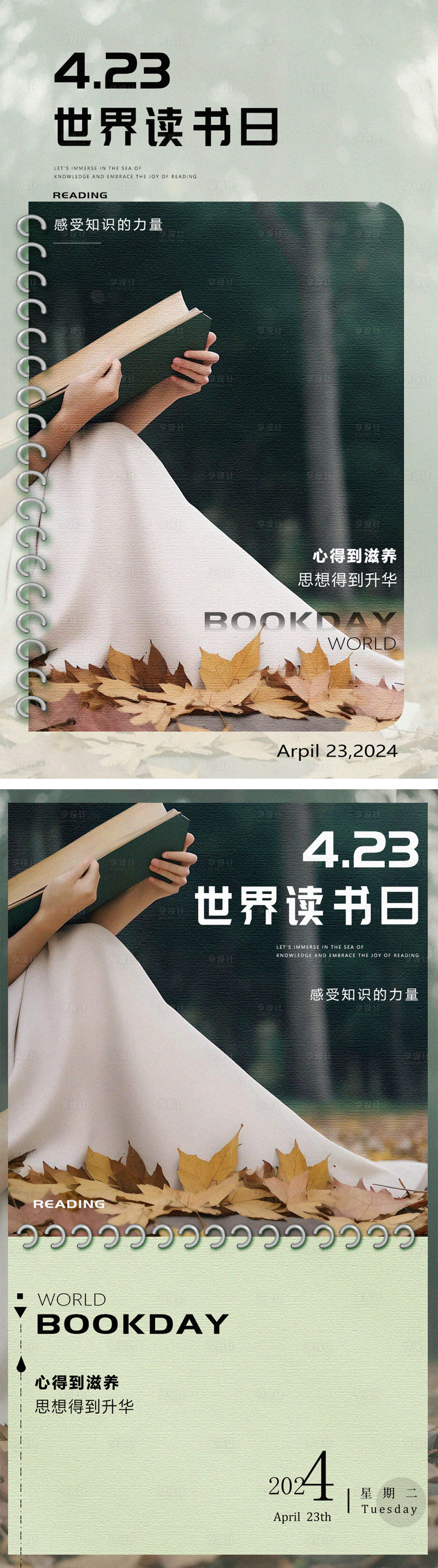 源文件下载【享设计】搜索编号：15170023122565140【世界读书日海报】
