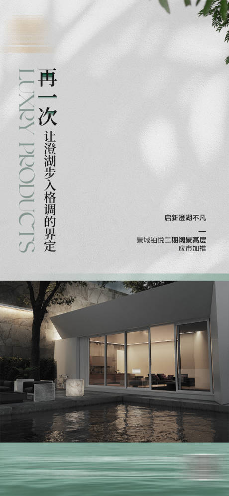 源文件下载【地产加推海报】编号：69450023285775411