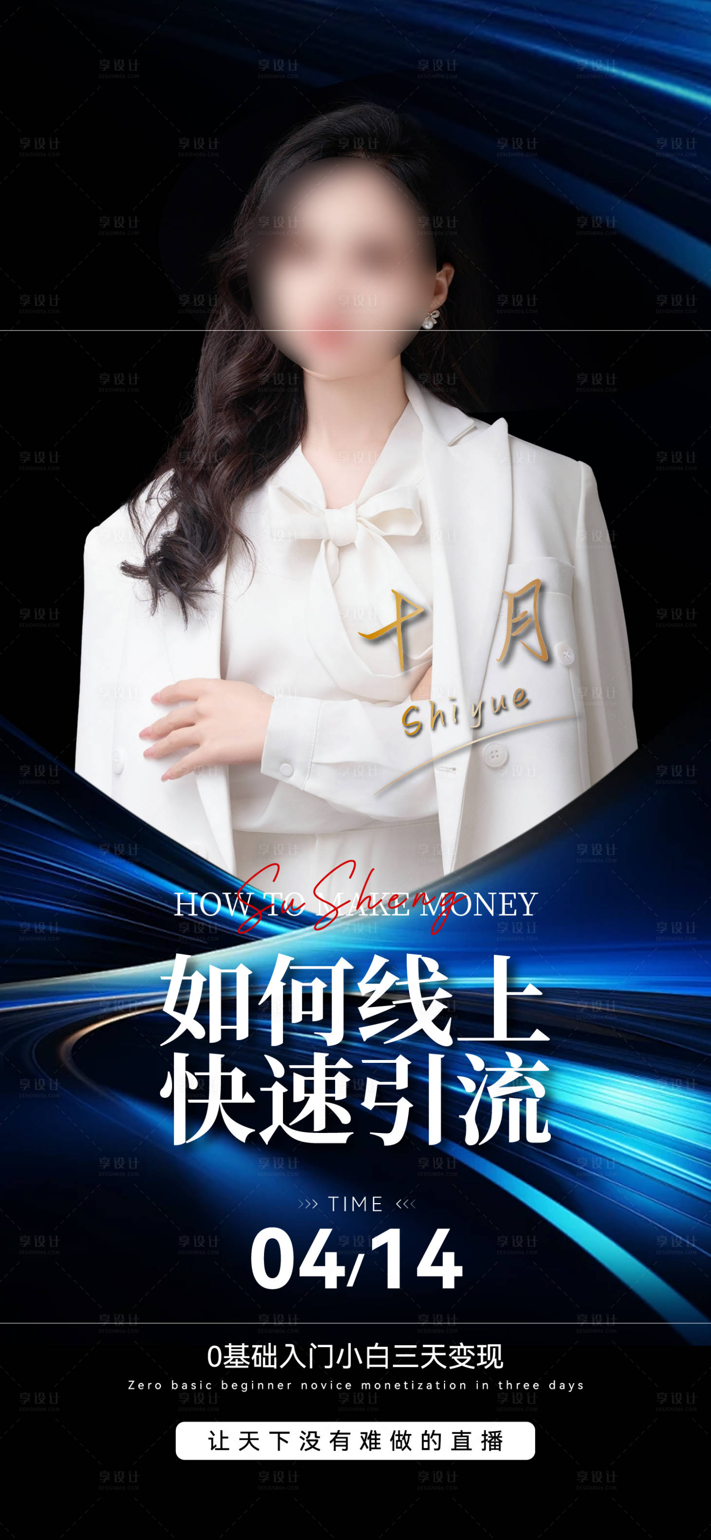 源文件下载【享设计】搜索编号：86940023132302631【直播封面】