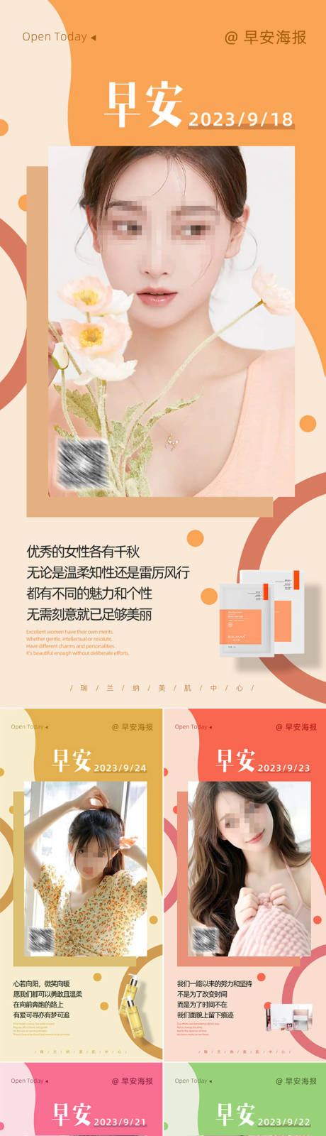 源文件下载【享设计】搜索编号：96230023211327801【微商医美早安系列海报】
