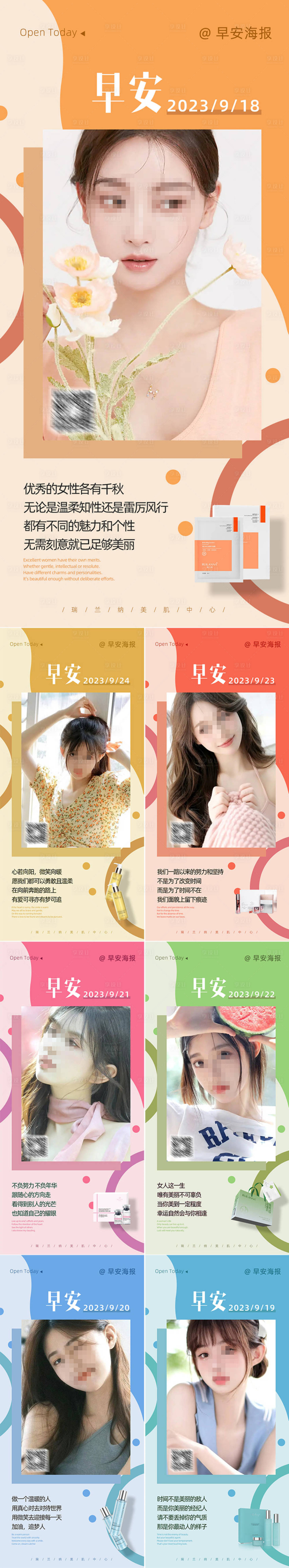 源文件下载【享设计】搜索编号：96230023211327801【微商医美早安系列海报】