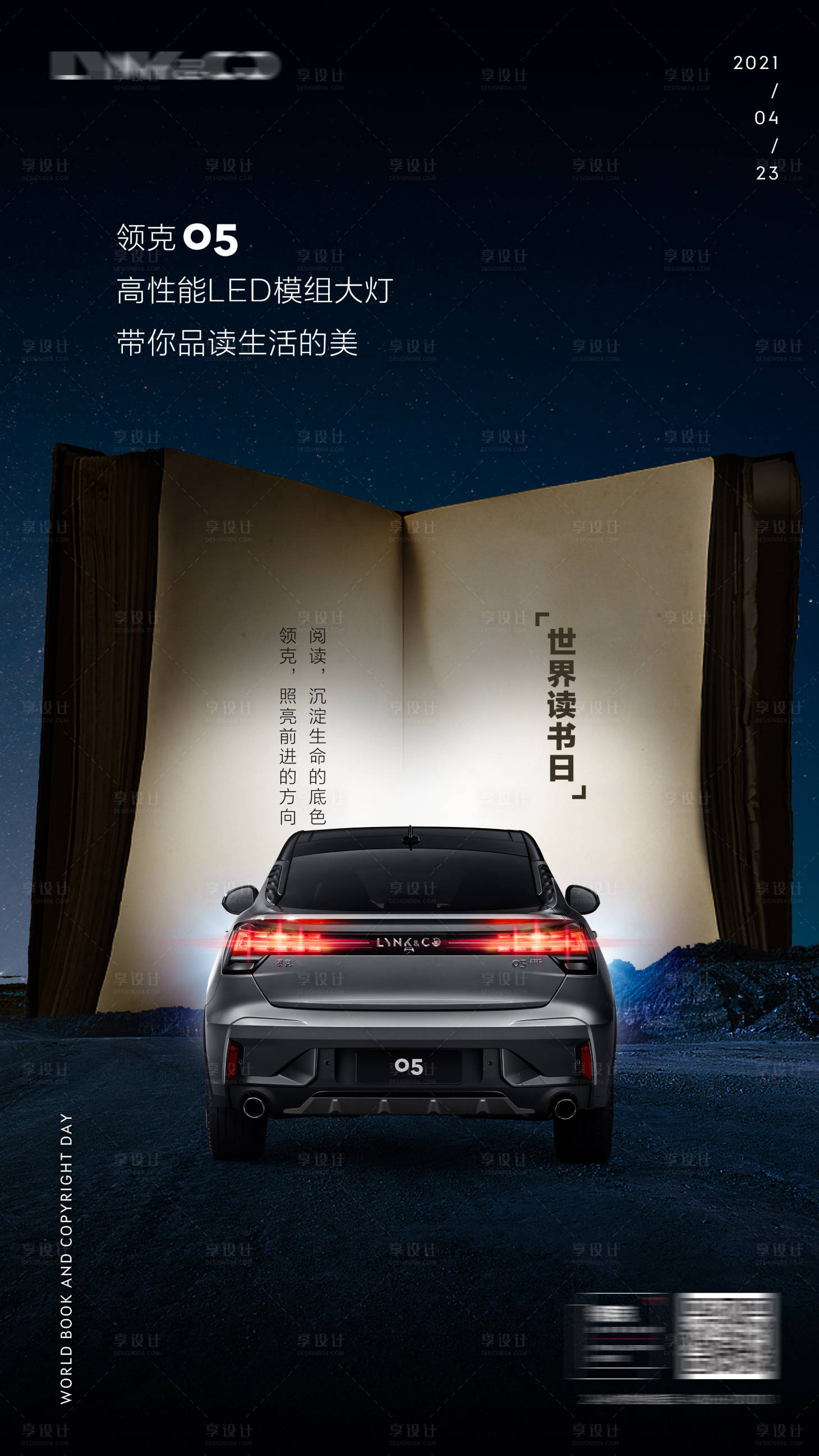 源文件下载【享设计】搜索编号：48000023476313234【汽车读书日海报】