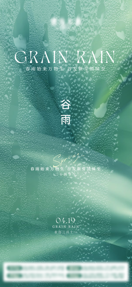 谷雨雨水寒露节气海报-源文件【享设计】