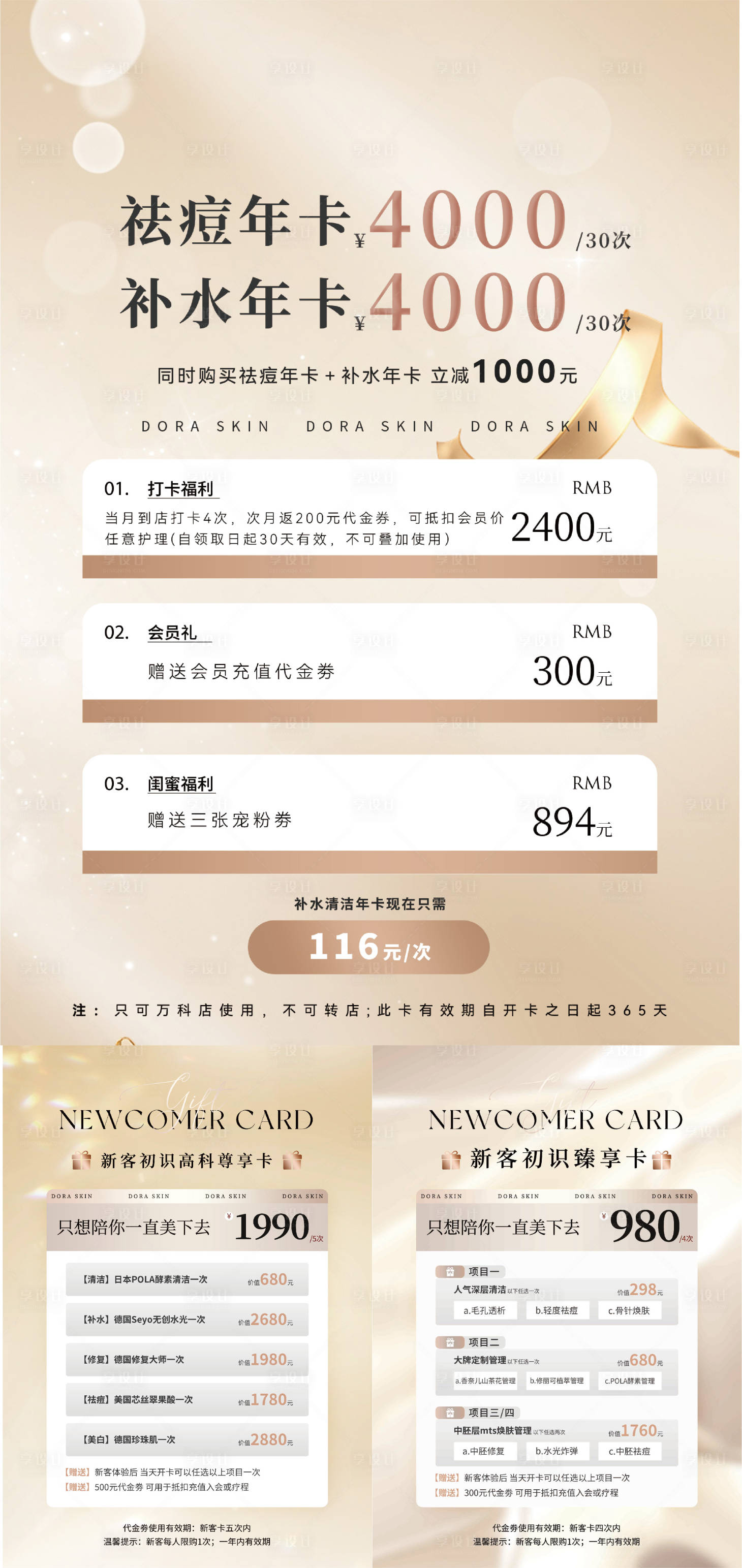 源文件下載【享設計】搜索編號：26390023176734627【美業(yè)初識臻享年卡】