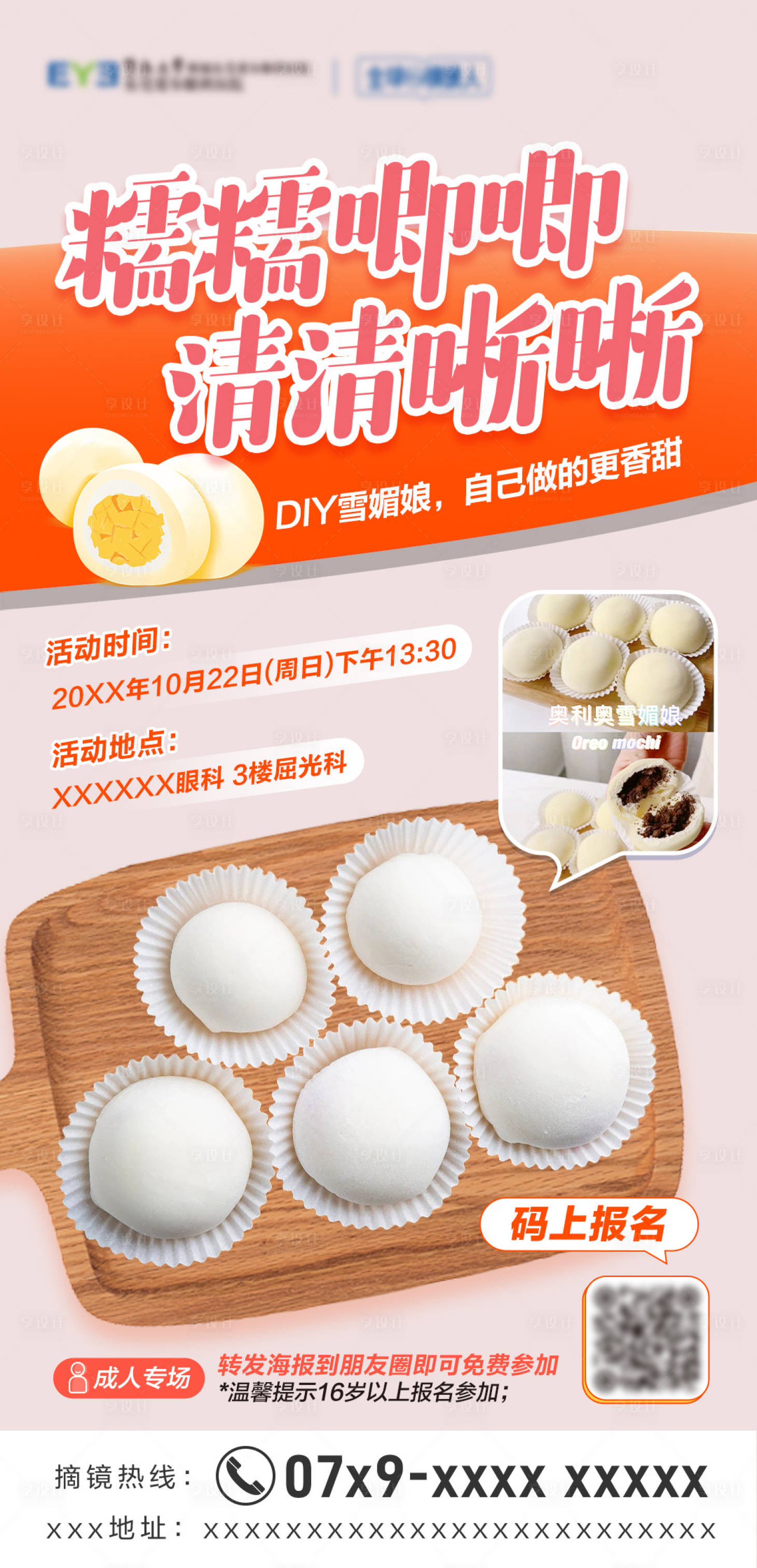 源文件下载【享设计】搜索编号：82650023051236457【眼科医院活动海报】
