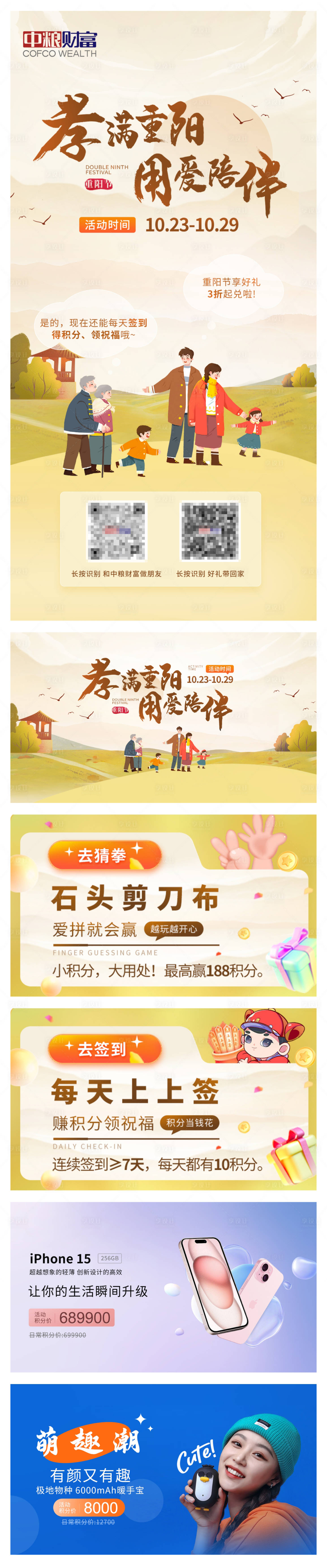源文件下载【享设计】搜索编号：86620023336852348【重阳节 】