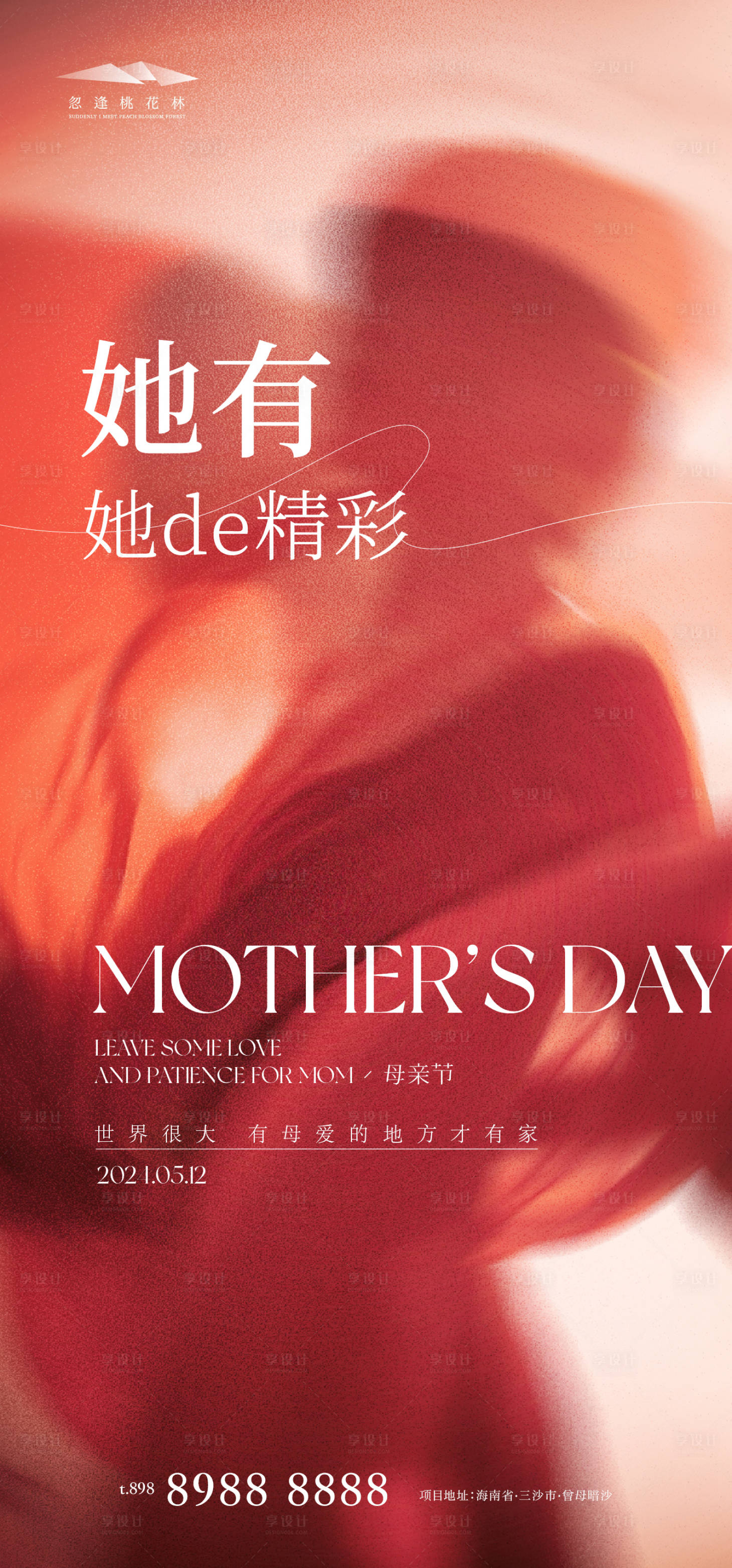 源文件下载【享设计】搜索编号：27280023631936744【母亲节海报】