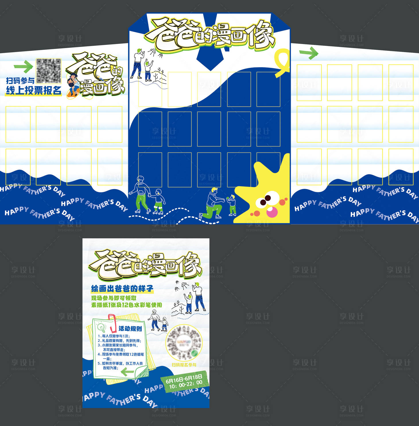源文件下载【父亲节活动背景板】编号：37810023084385945