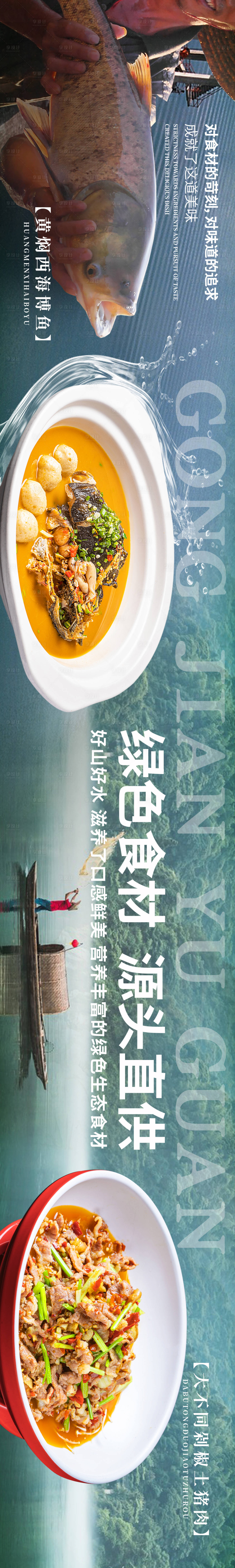 源文件下载【大众点评美团五连图餐饮海报】编号：34830023110903872