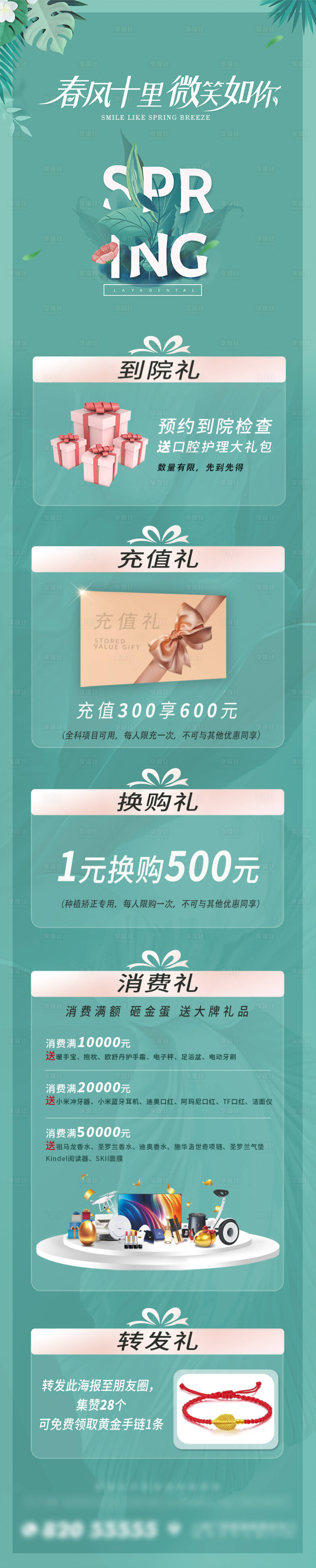 源文件下載【享設計】搜索編號：32160023630437468【口腔春季活動長圖海報】