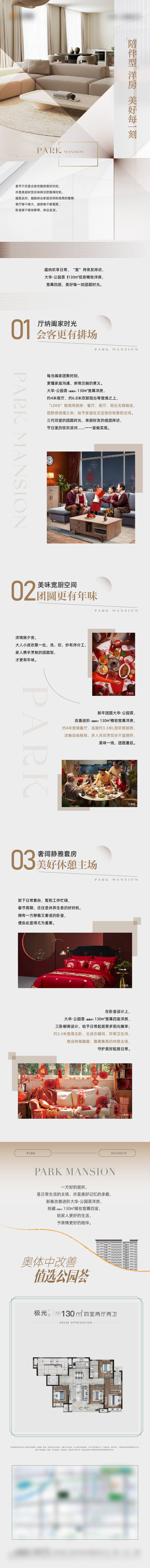 源文件下載【地產戶型長圖】編號：37230023001252062