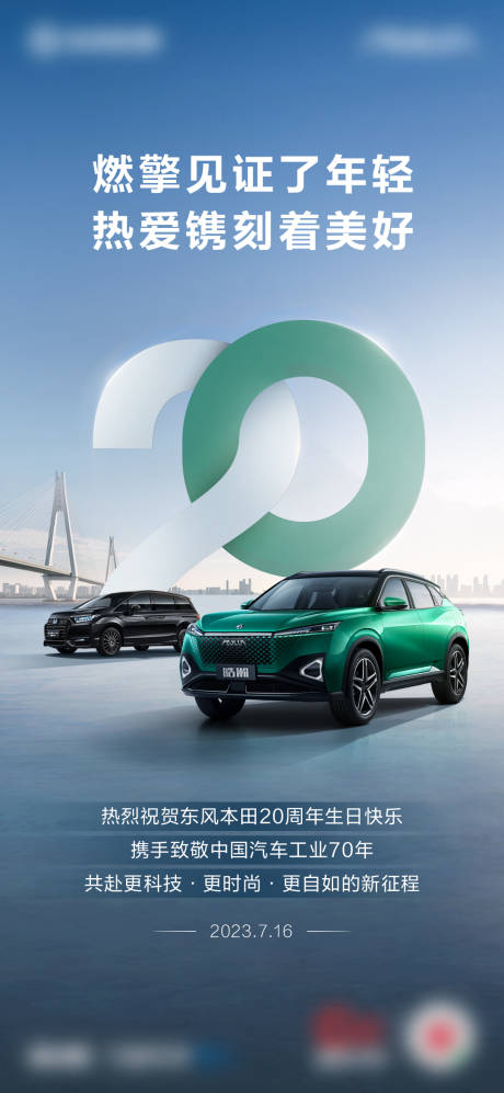 源文件下載【汽車周年慶海報  】編號：72090023517169017