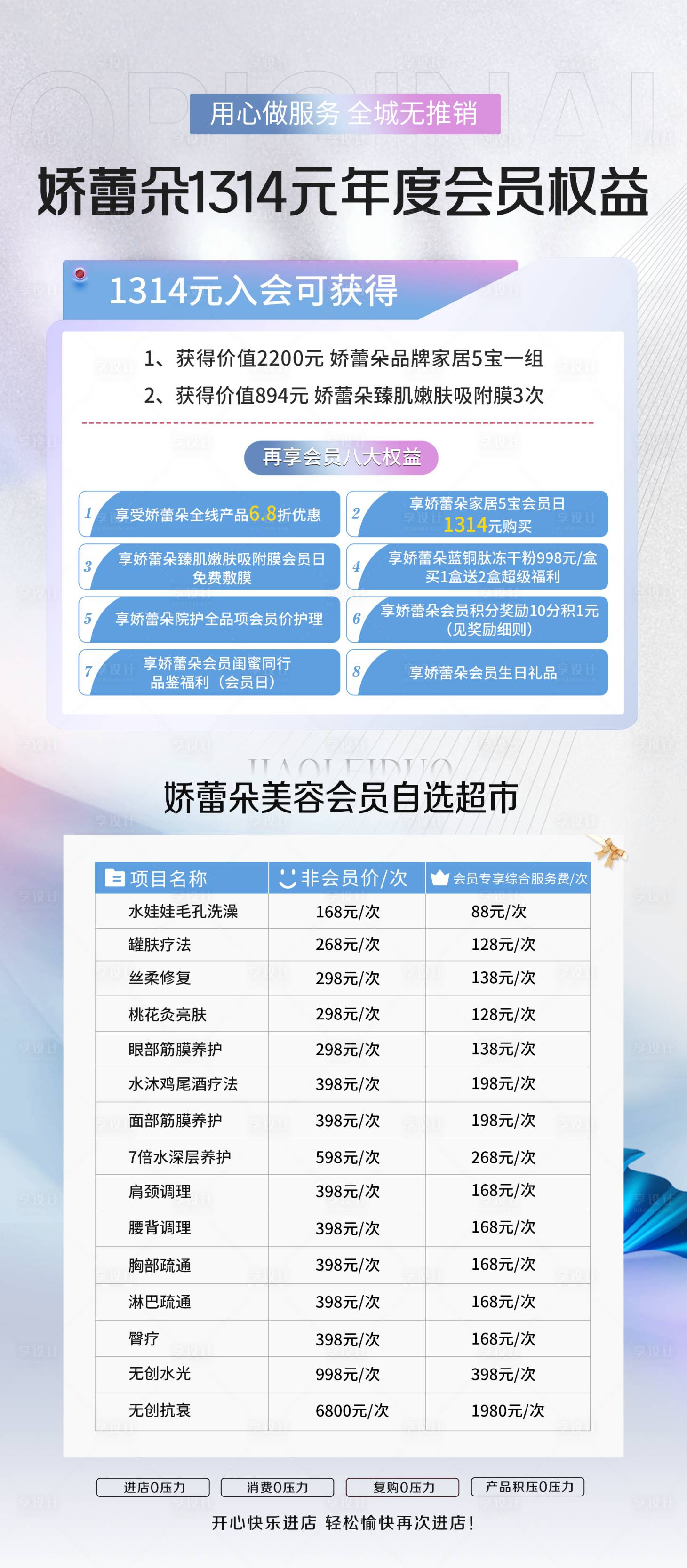 源文件下載【享設計】搜索編號：40170023632709629【醫美美業會員權益海報】