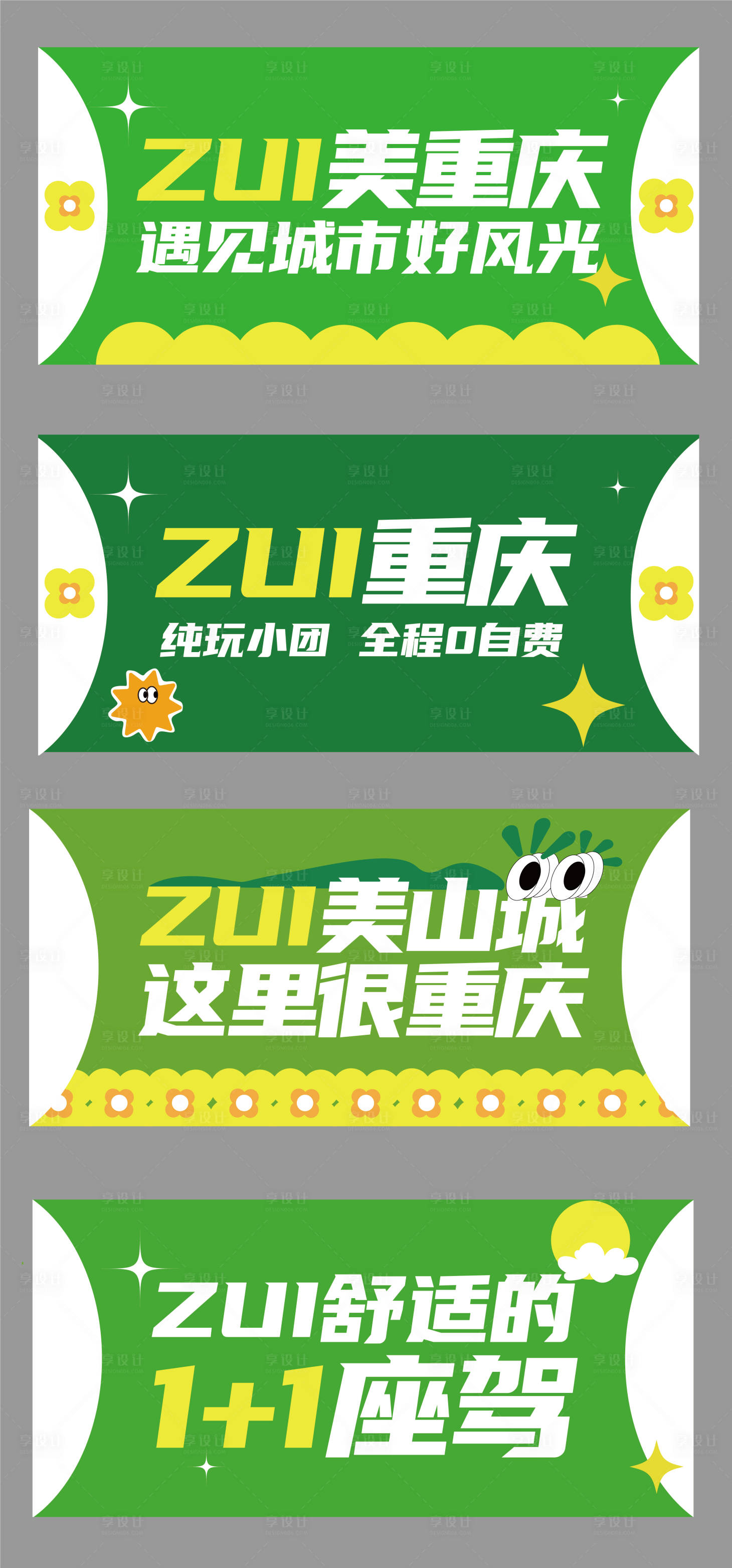 源文件下载【享设计】搜索编号：16450023551669098【重庆 】