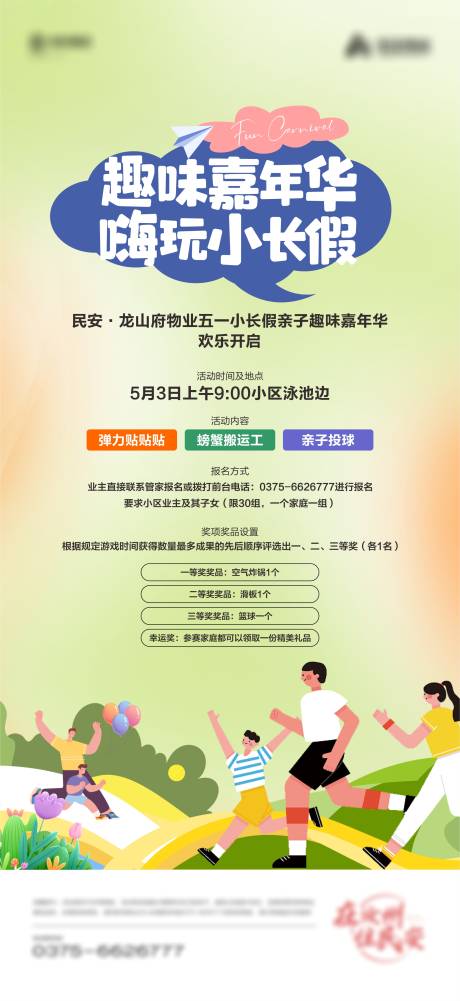 源文件下載【五一親子嘉年華活動海報】編號：62430023601094608